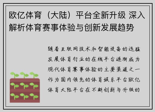 欧亿体育（大陆）平台全新升级 深入解析体育赛事体验与创新发展趋势